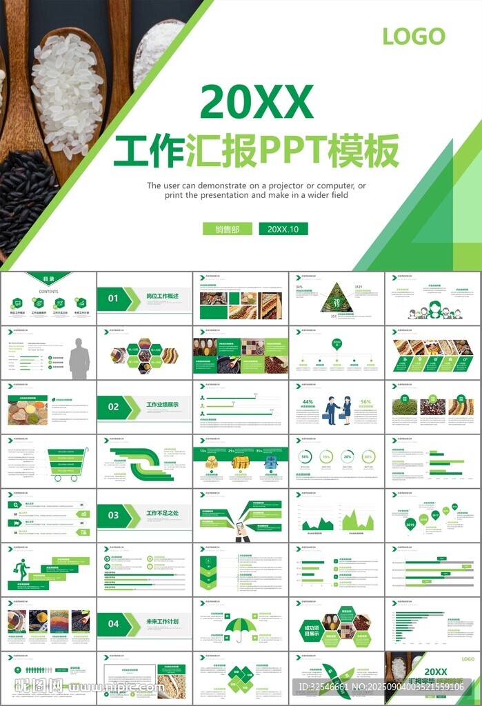 五谷杂粮健康饮食PPT