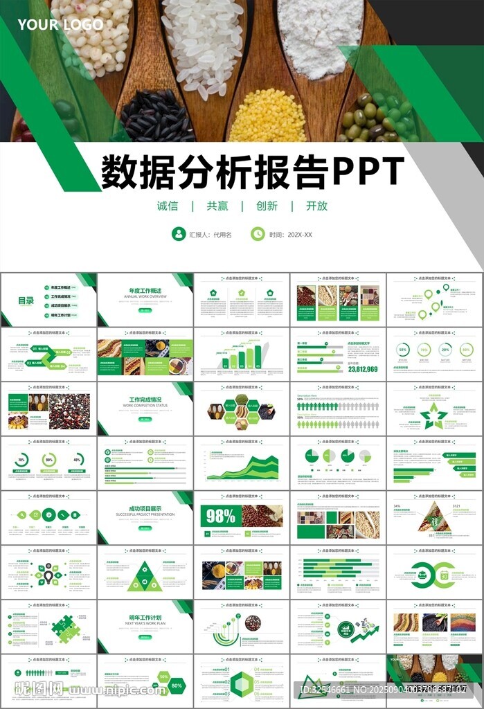 五谷杂粮健康饮食PPT