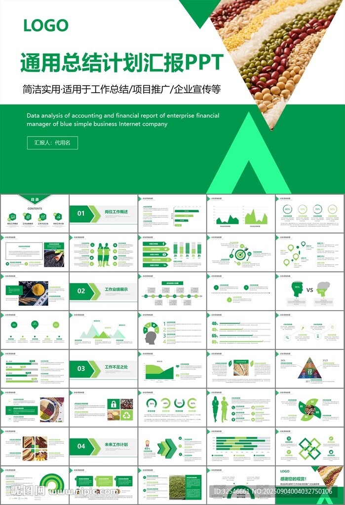 五谷杂粮健康饮食PPT