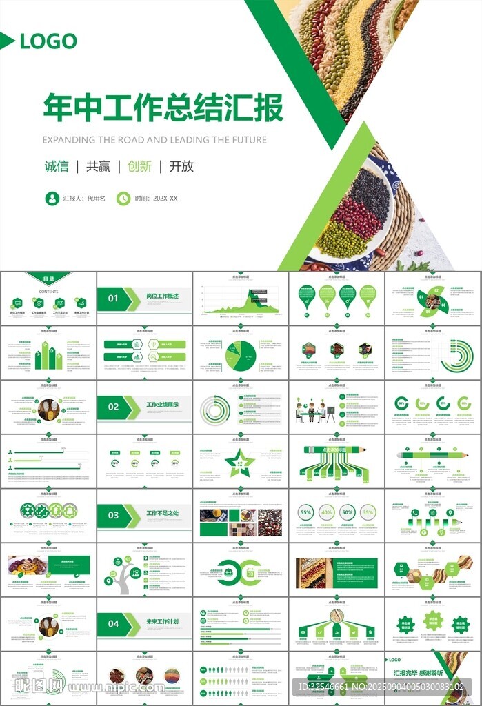 五谷杂粮健康饮食PPT