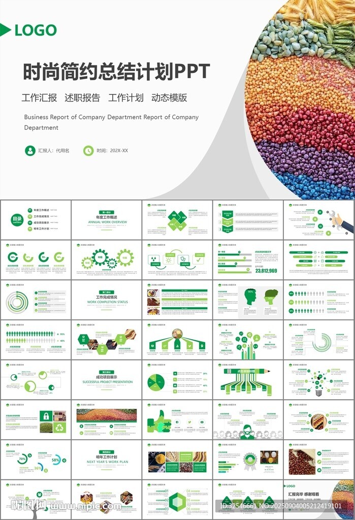 五谷杂粮健康饮食PPT