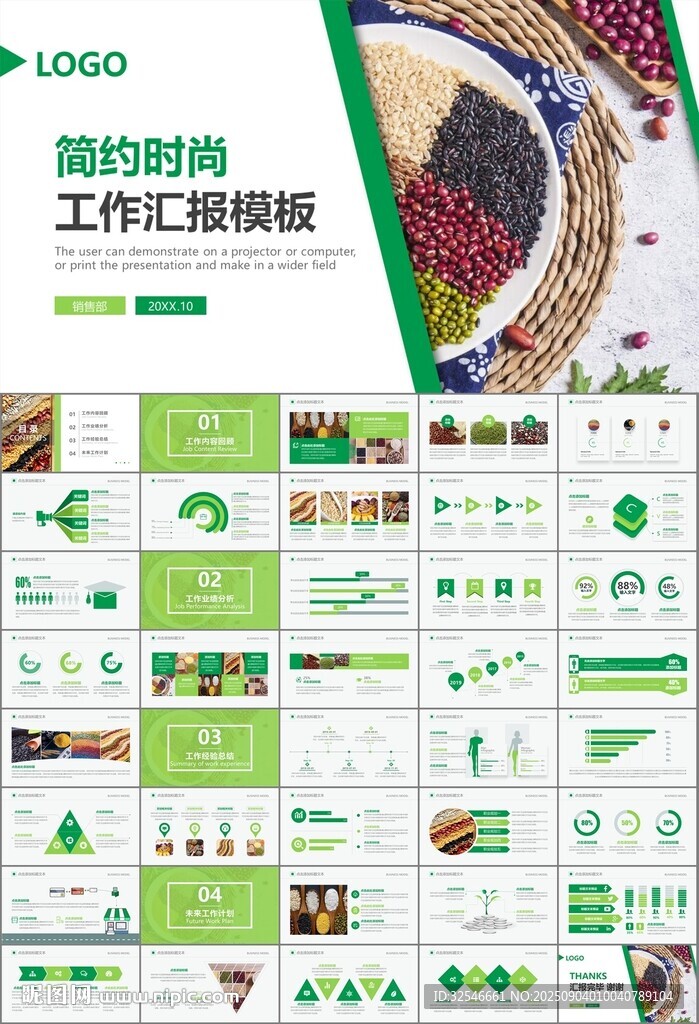 五谷杂粮健康饮食PPT