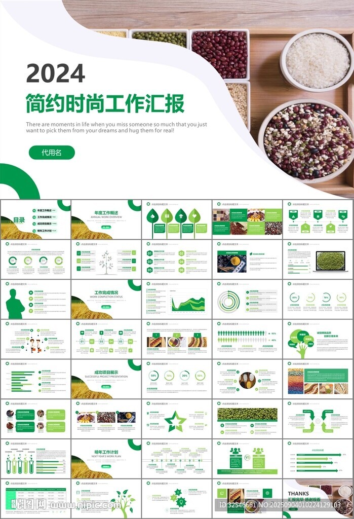 五谷杂粮健康饮食PPT