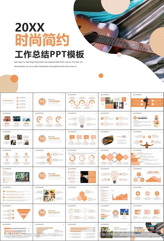 吉他培训吉他教学演奏乐队ppt