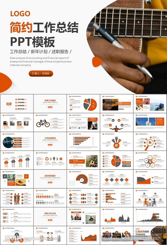 吉他培训吉他教学演奏乐队ppt