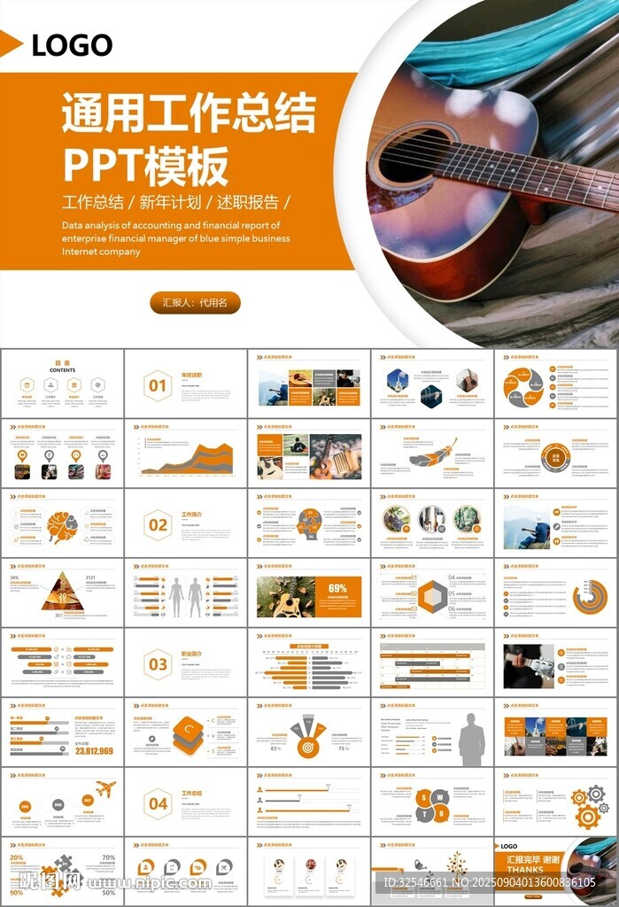 吉他培训吉他教学演奏乐队ppt