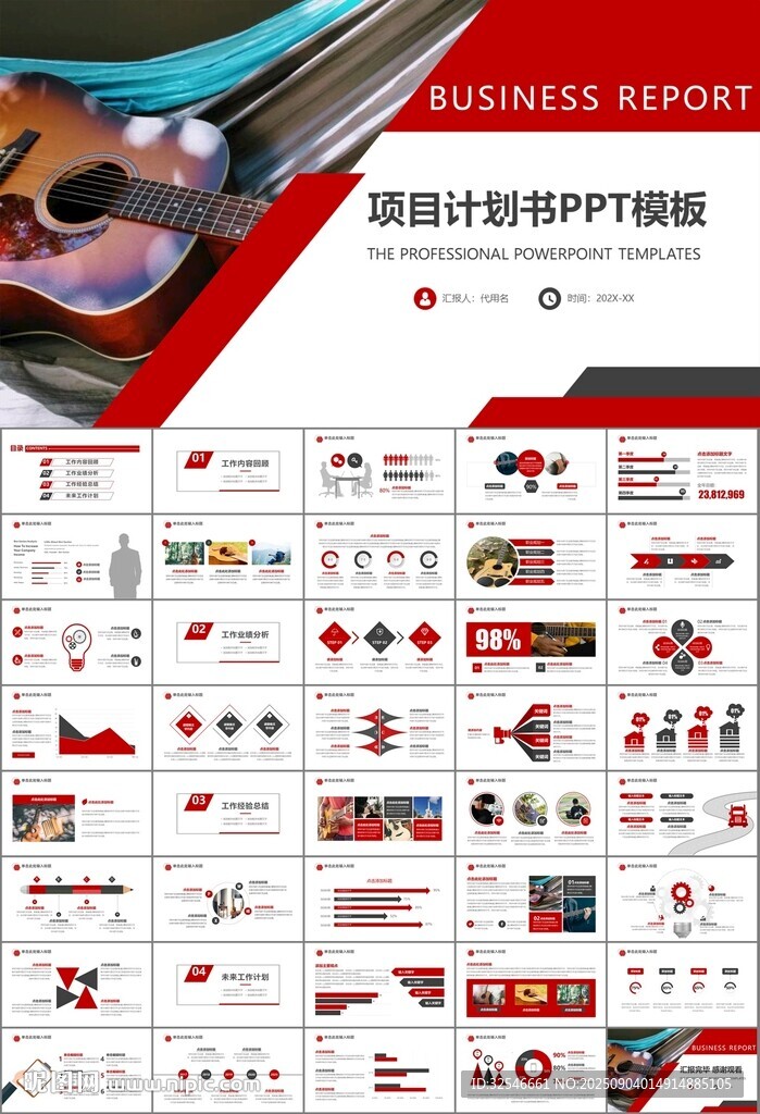 吉他培训吉他教学演奏乐队ppt