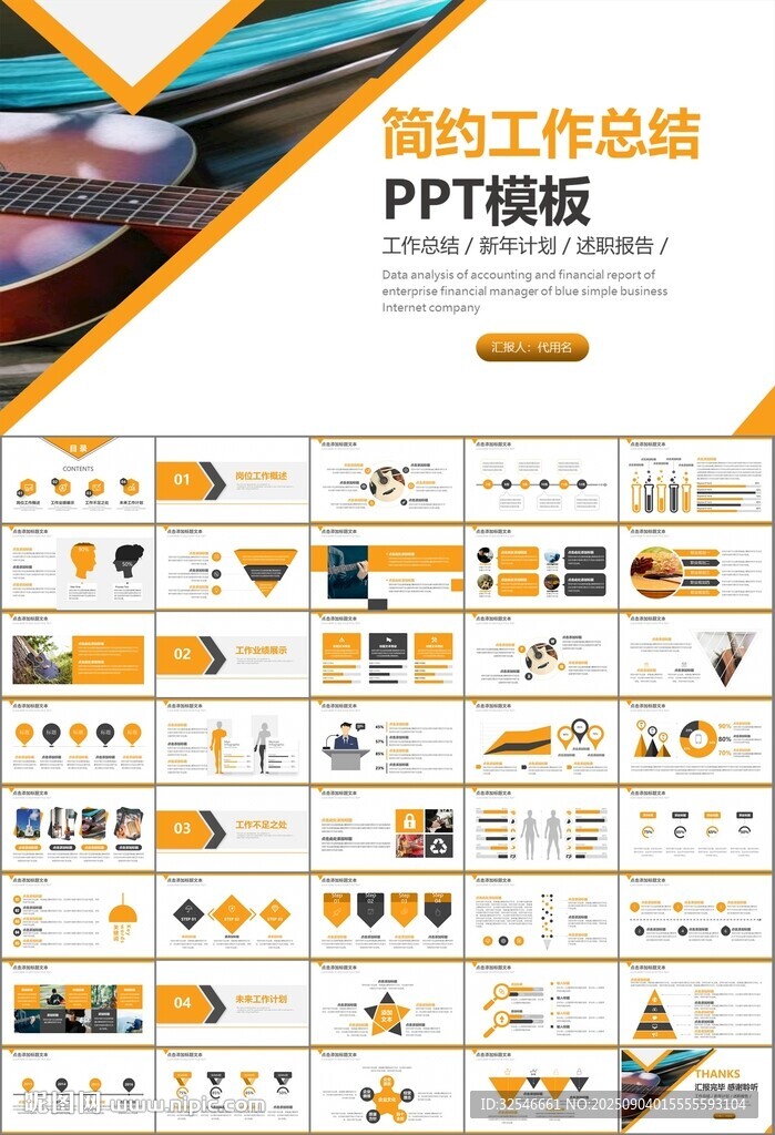 吉他培训吉他教学演奏乐队ppt