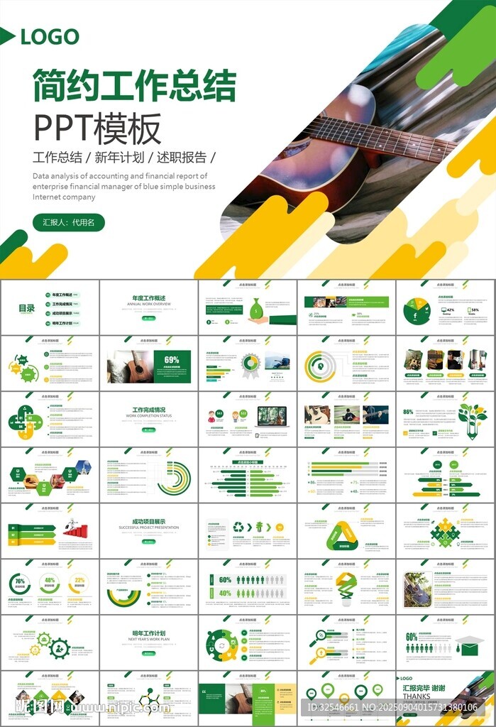 吉他培训吉他教学演奏乐队ppt