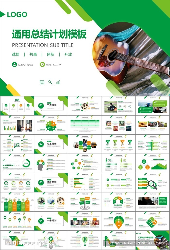 吉他培训吉他教学演奏乐队ppt