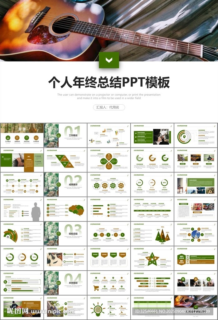 吉他培训吉他教学演奏乐队ppt