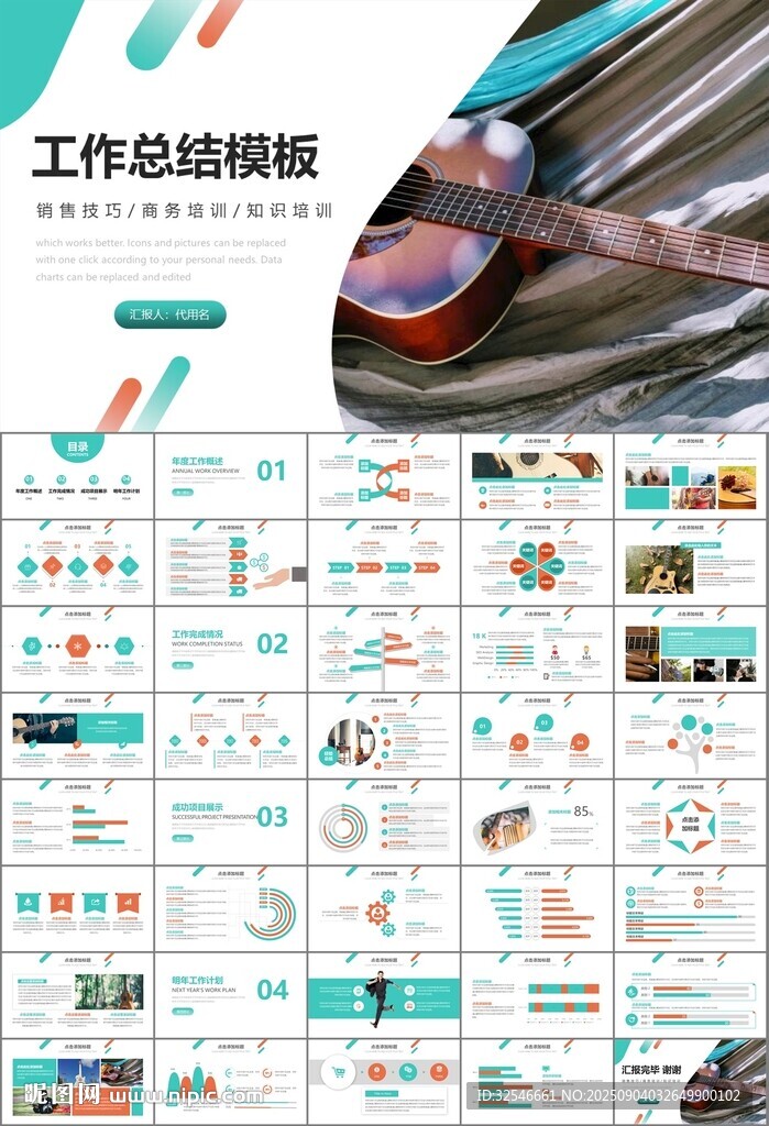 吉他培训吉他教学演奏乐队ppt