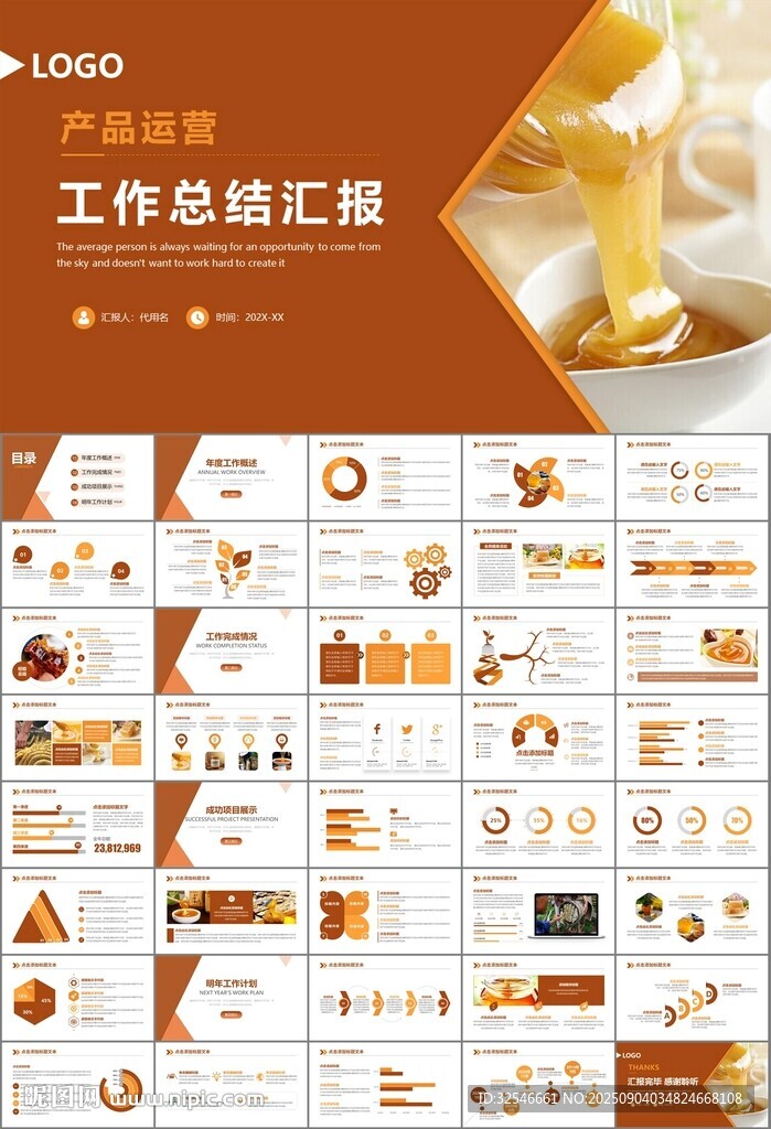 纯天然蜂蜜蜂王浆蜜蜂养殖PPT