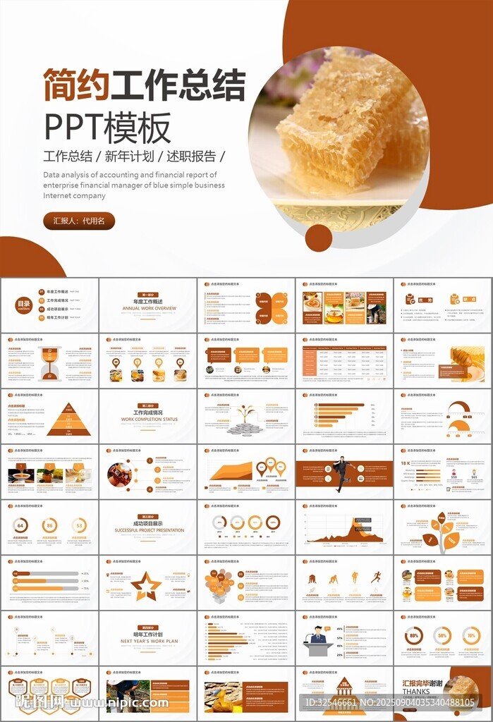 纯天然蜂蜜蜂王浆蜜蜂养殖PPT