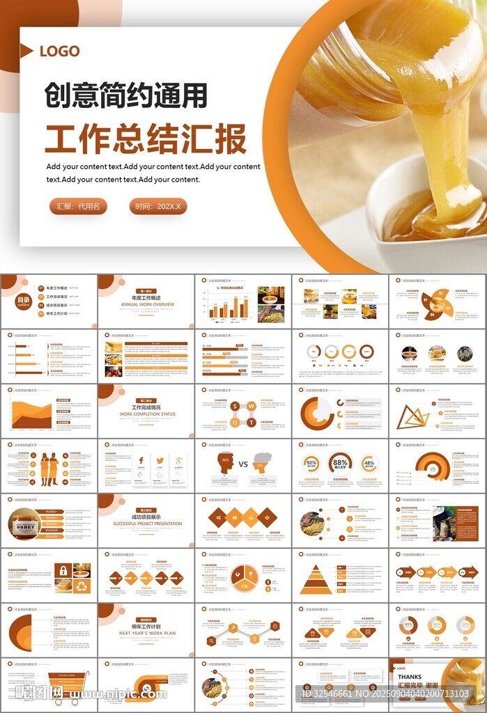 纯天然蜂蜜蜂王浆蜜蜂养殖PPT