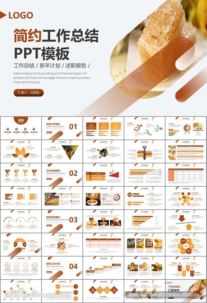 纯天然蜂蜜蜂王浆蜜蜂养殖PPT