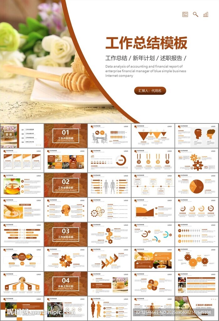 纯天然蜂蜜蜂王浆蜜蜂养殖PPT