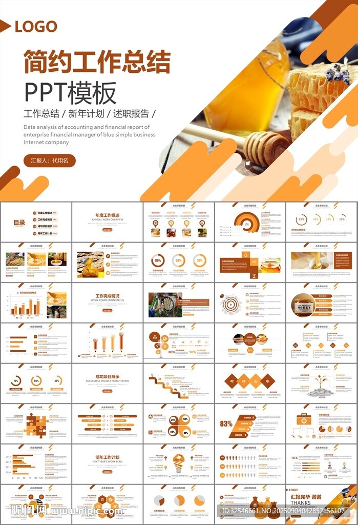 纯天然蜂蜜蜂王浆蜜蜂养殖PPT