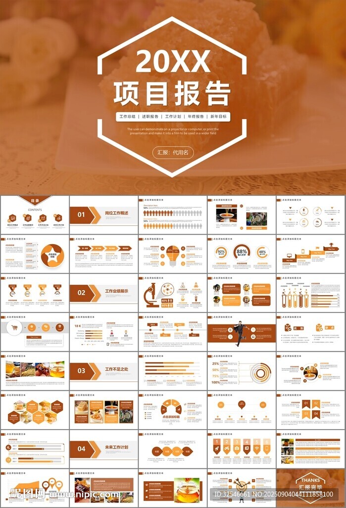纯天然蜂蜜蜂王浆蜜蜂养殖PPT