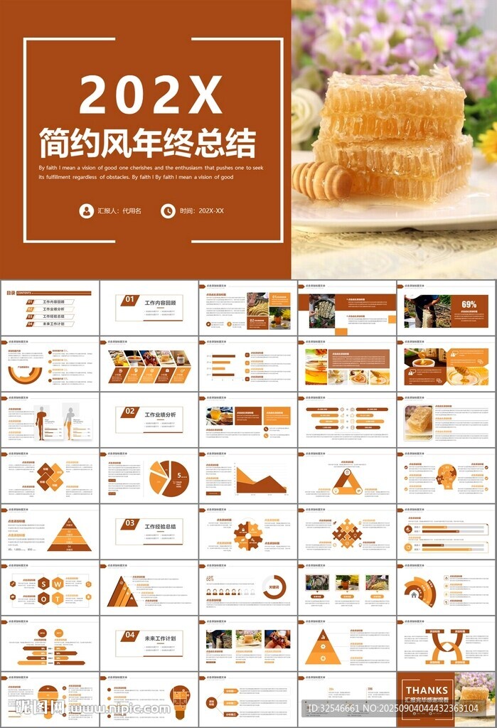 纯天然蜂蜜蜂王浆蜜蜂养殖PPT