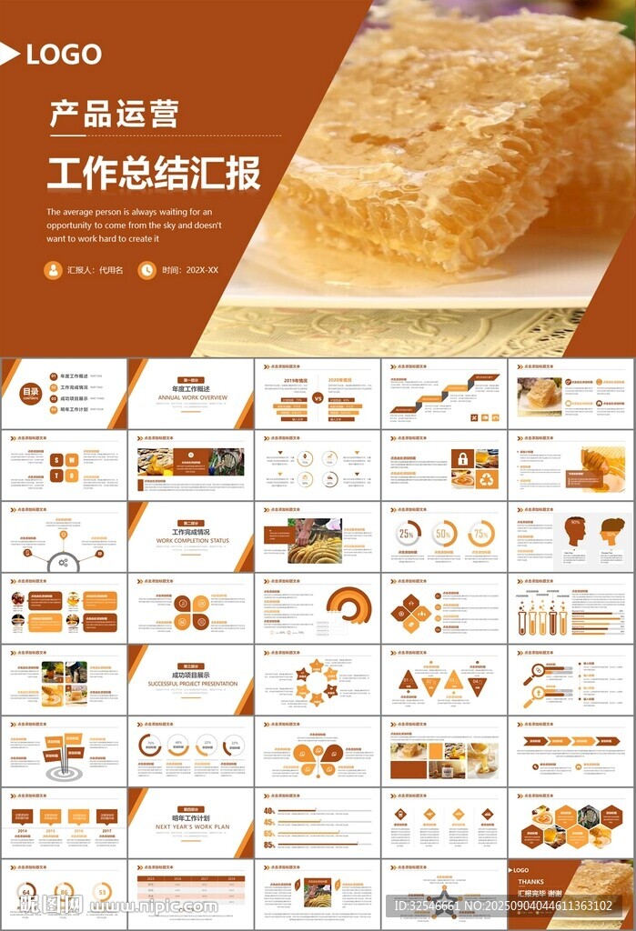 纯天然蜂蜜蜂王浆蜜蜂养殖PPT