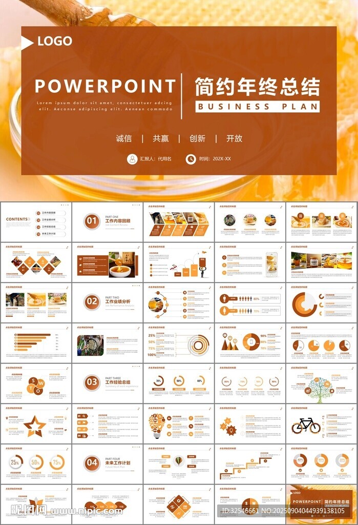 纯天然蜂蜜蜂王浆蜜蜂养殖PPT