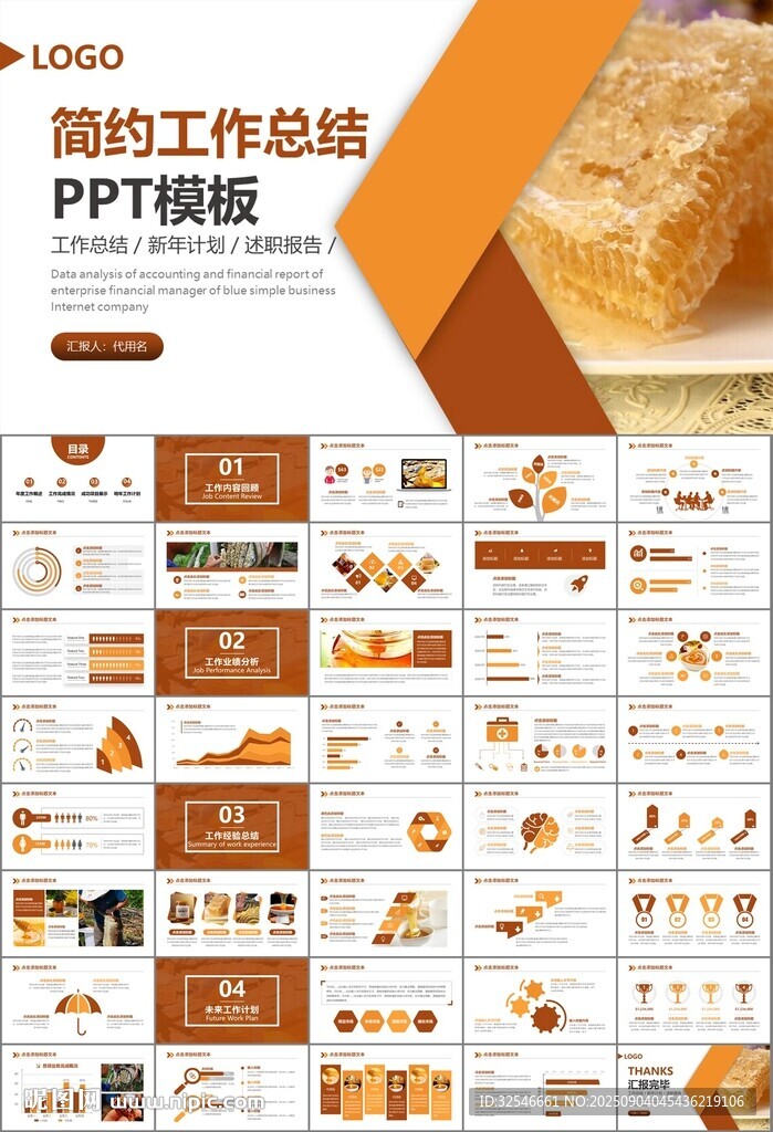 纯天然蜂蜜蜂王浆蜜蜂养殖PPT