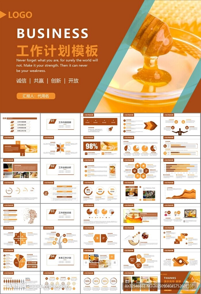 纯天然蜂蜜蜂王浆蜜蜂养殖PPT