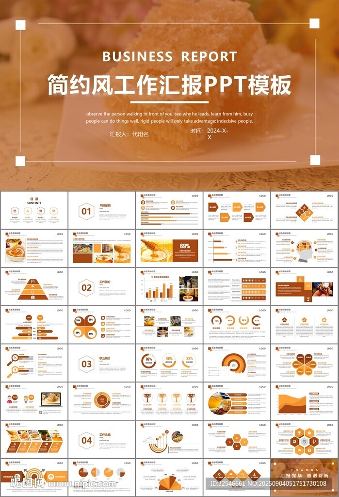 纯天然蜂蜜蜂王浆蜜蜂养殖PPT