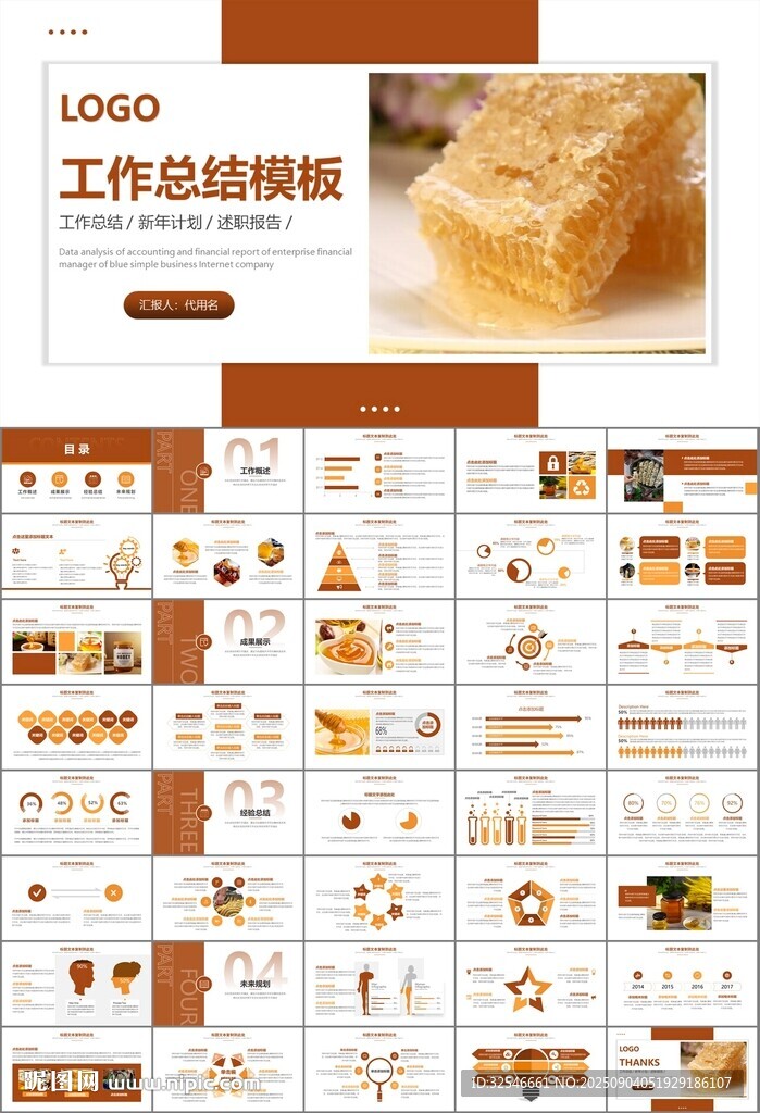 纯天然蜂蜜蜂王浆蜜蜂养殖PPT