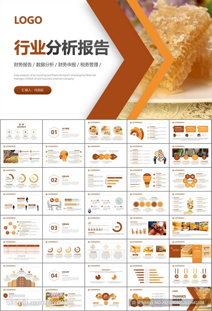 纯天然蜂蜜蜂王浆蜜蜂养殖PPT