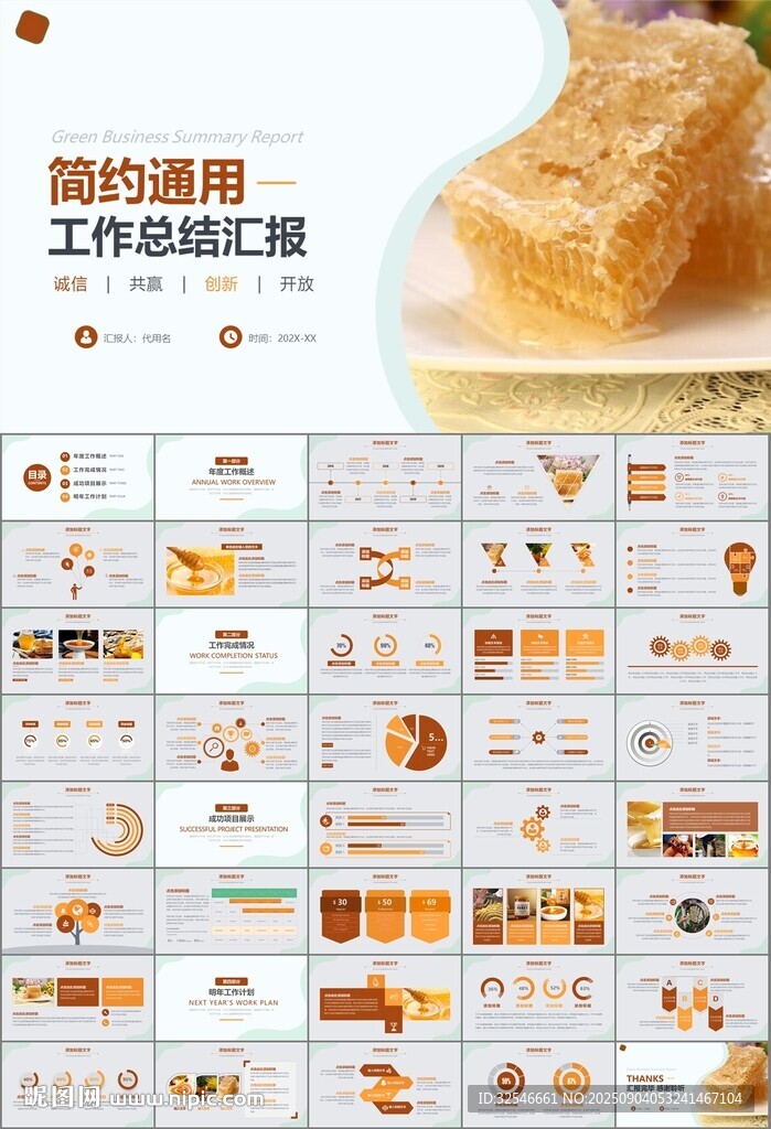 纯天然蜂蜜蜂王浆蜜蜂养殖PPT