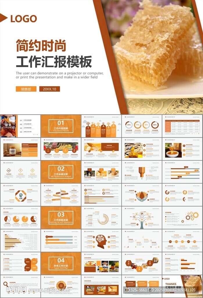 纯天然蜂蜜蜂王浆蜜蜂养殖PPT