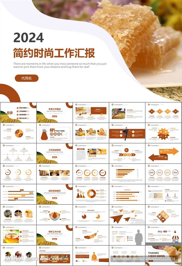 纯天然蜂蜜蜂王浆蜜蜂养殖PPT