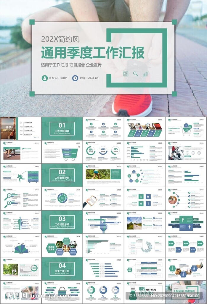 体育运动健身房跑步PPT