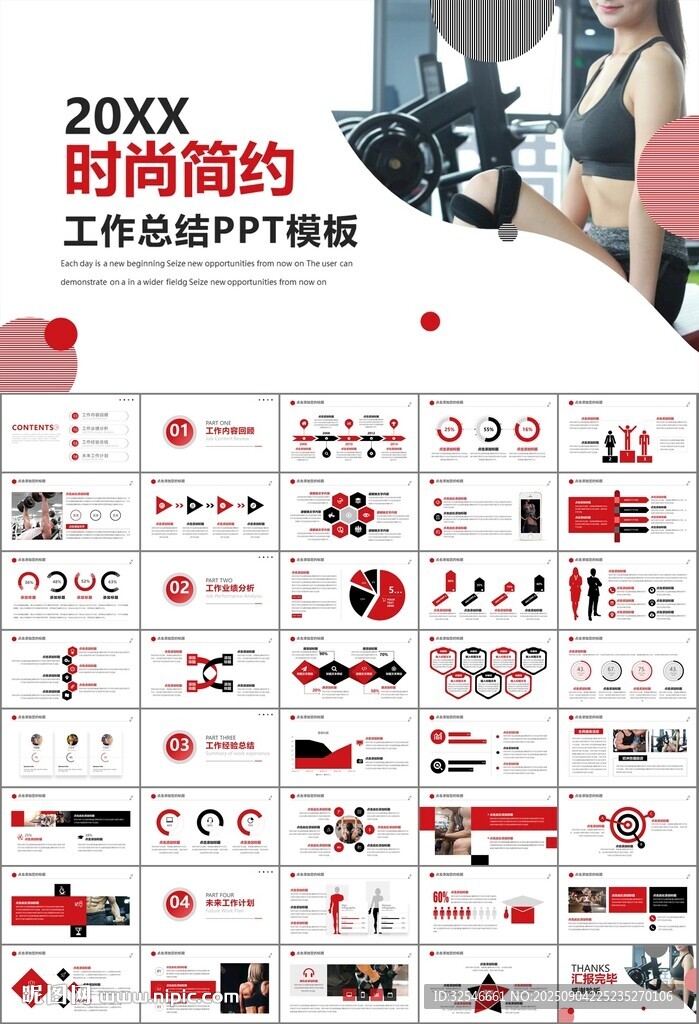 健身会所全民健身运动宣传PPT