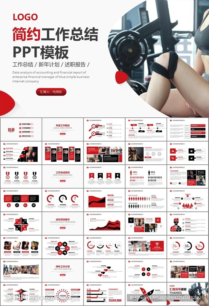 健身会所全民健身运动宣传PPT