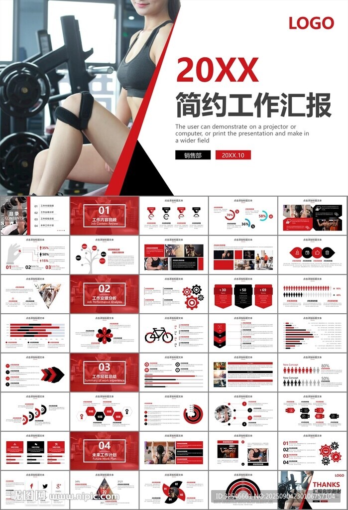 健身会所全民健身运动宣传PPT