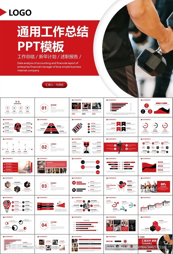 健身会所全民健身运动宣传PPT