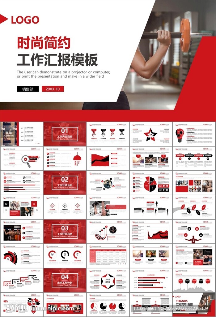 健身会所全民健身运动宣传PPT