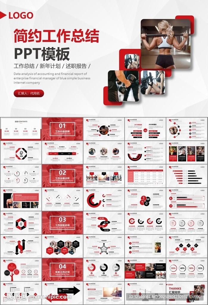健身会所全民健身运动宣传PPT