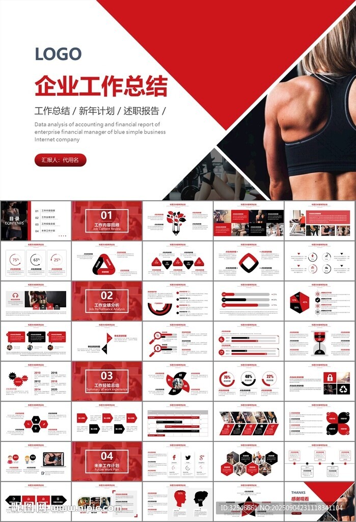 健身会所全民健身运动宣传PPT
