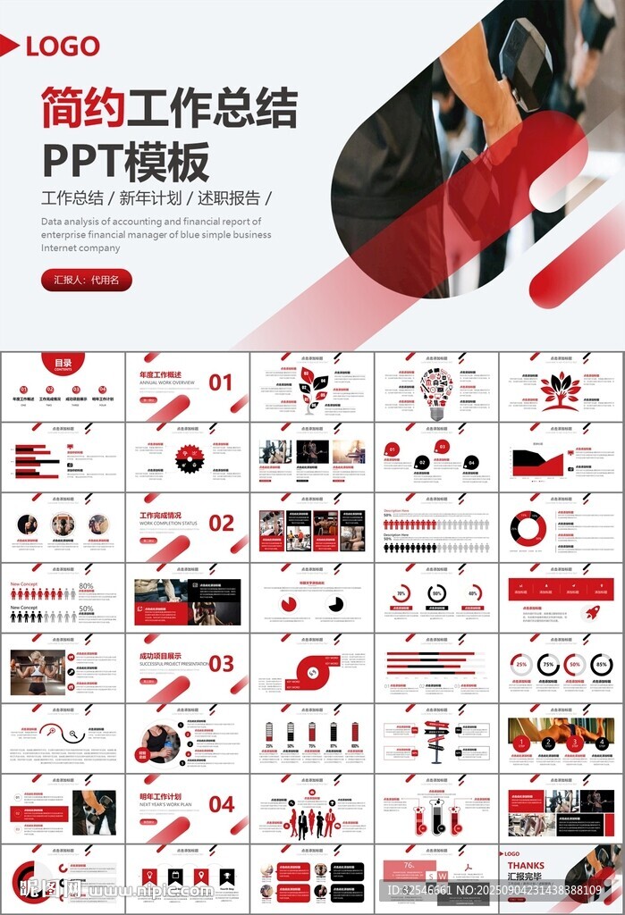 健身会所全民健身运动宣传PPT