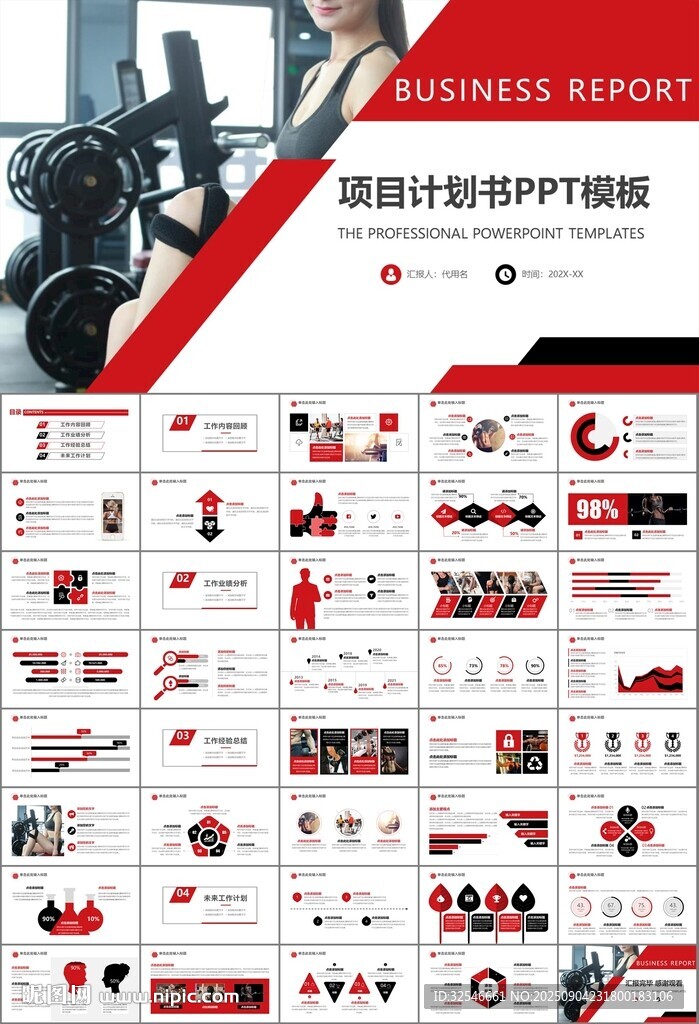 健身会所全民健身运动宣传PPT