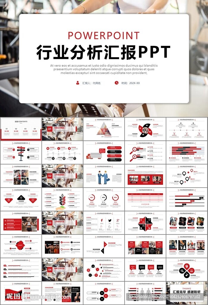 健身会所全民健身运动宣传PPT