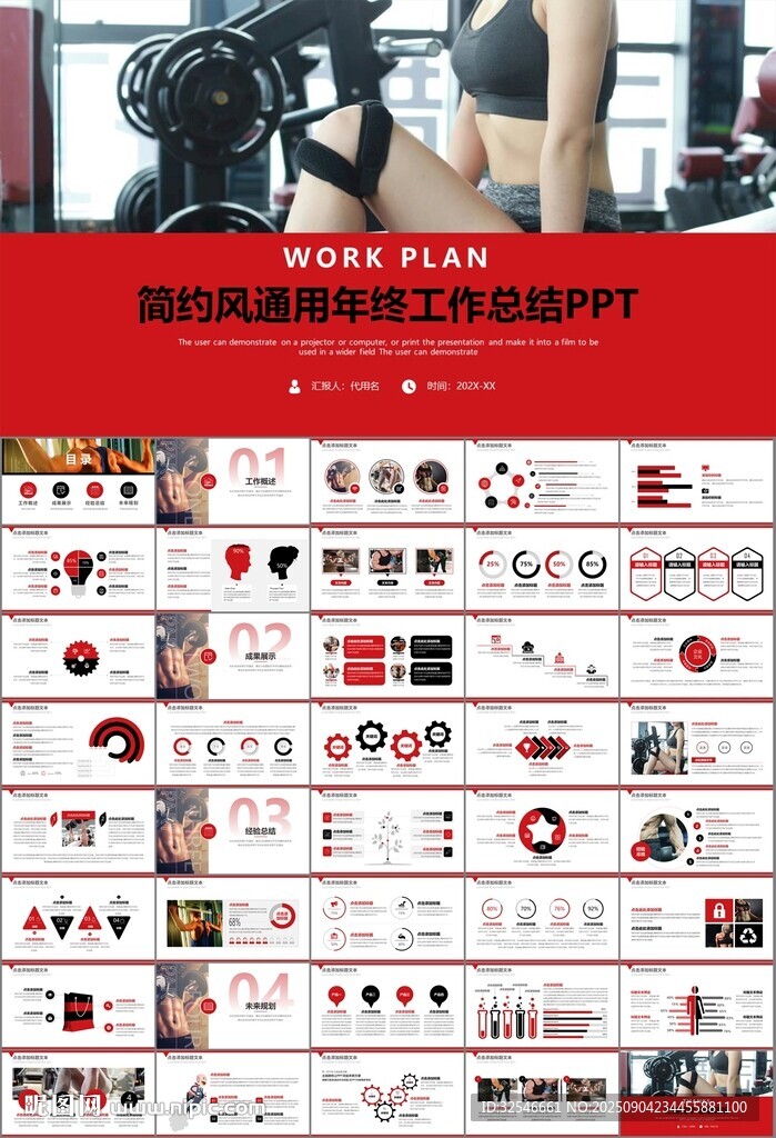 健身会所全民健身运动宣传PPT