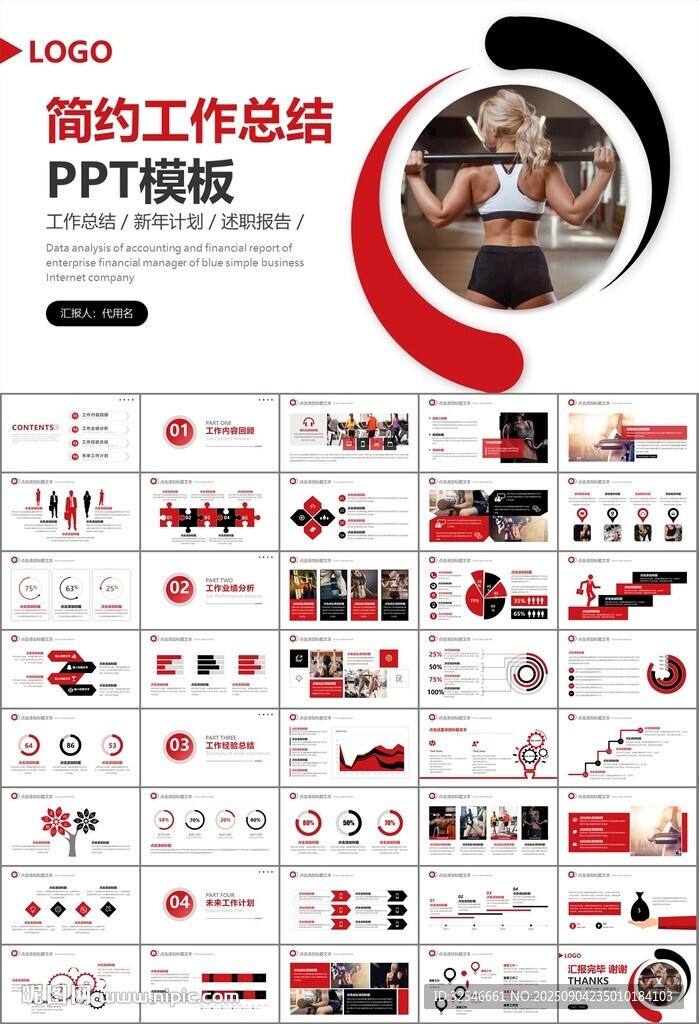 健身会所全民健身运动宣传PPT