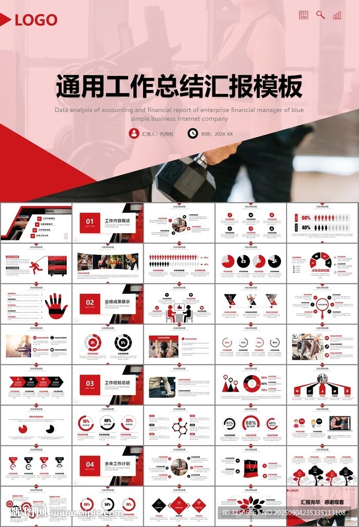 健身会所全民健身运动宣传PPT