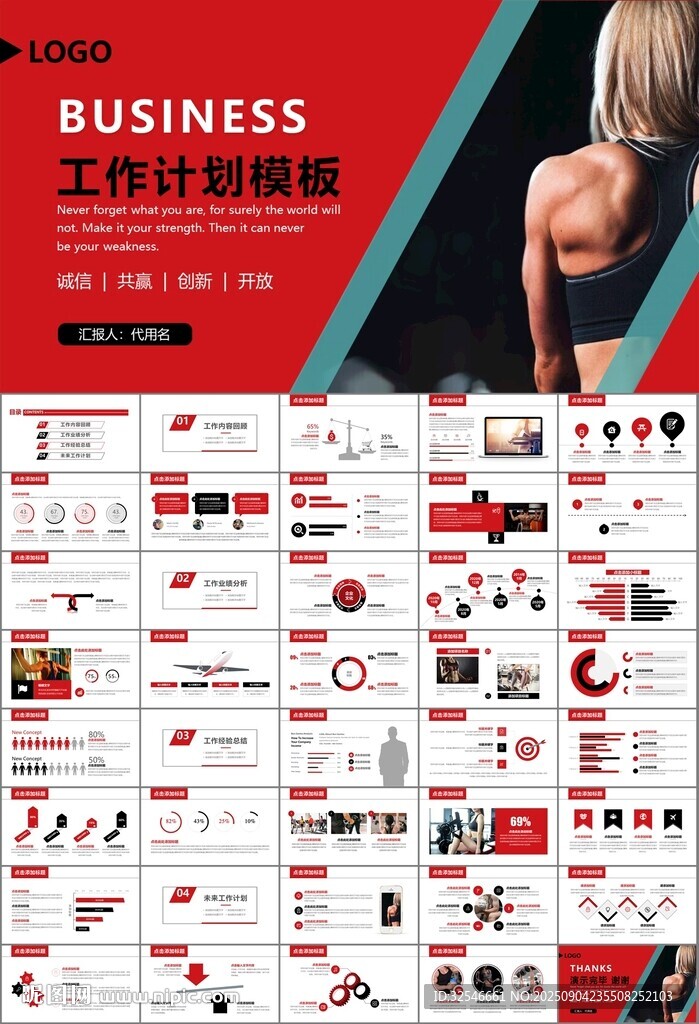 健身会所全民健身运动宣传PPT