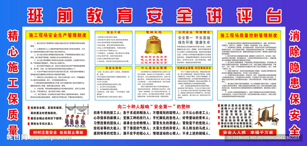 工地班前讲评台